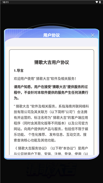 猜歌大吉