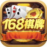 168棋牌十年品牌官方版