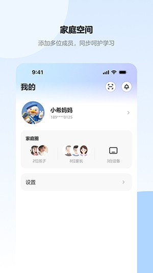 希沃家长圈