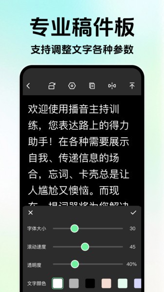 播音主持训练
