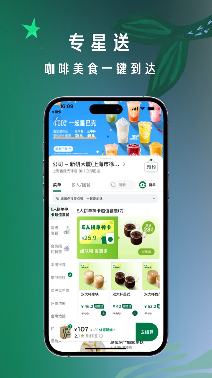 星巴克点餐app