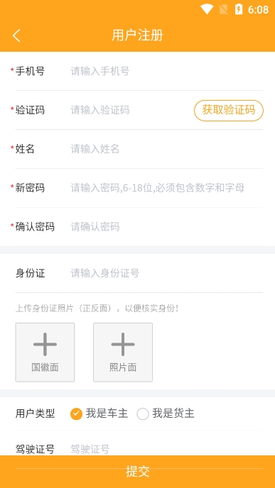 智运星app