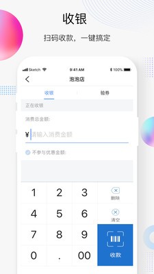 买单吧商家
