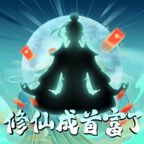 修仙成首富了
