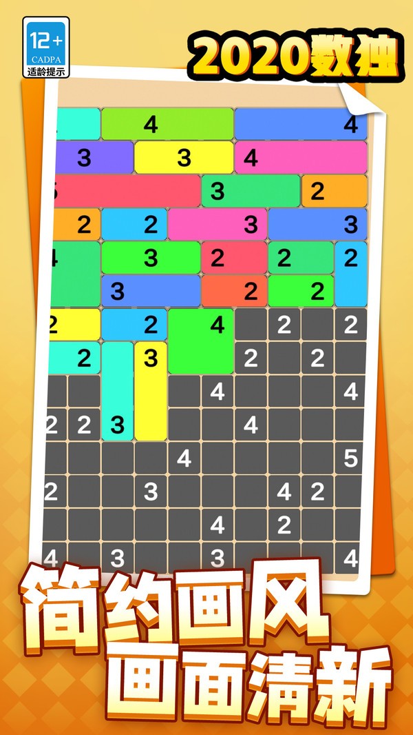 2020数独游戏