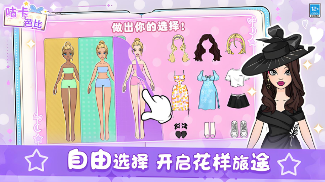 咕卡芭比无广告版