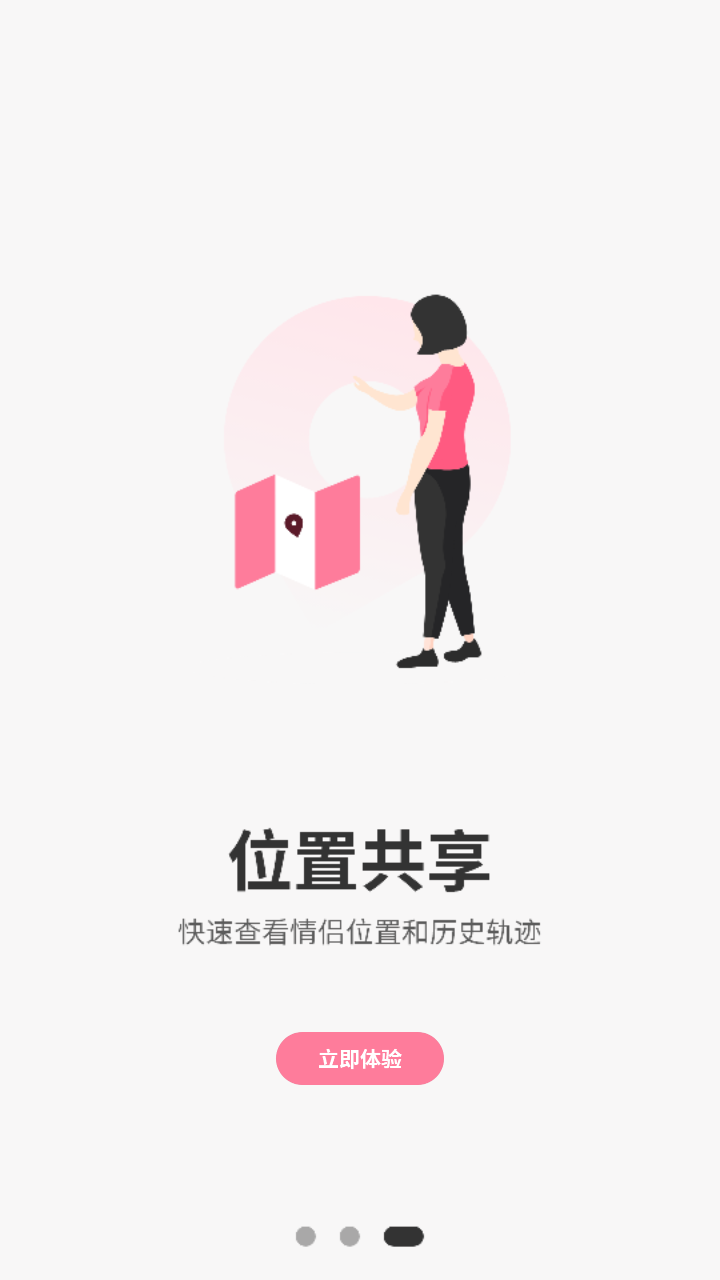 恋爱轨迹