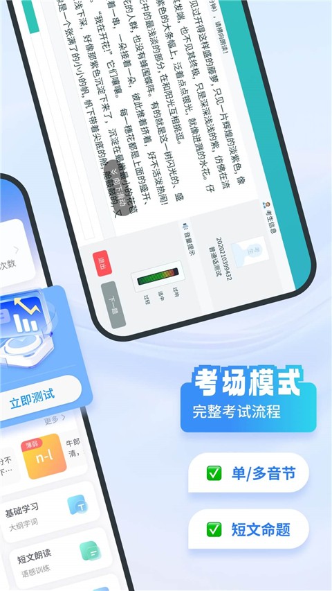 普通话考试软件
