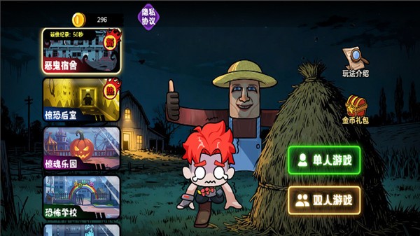 双人猛鬼逃生记