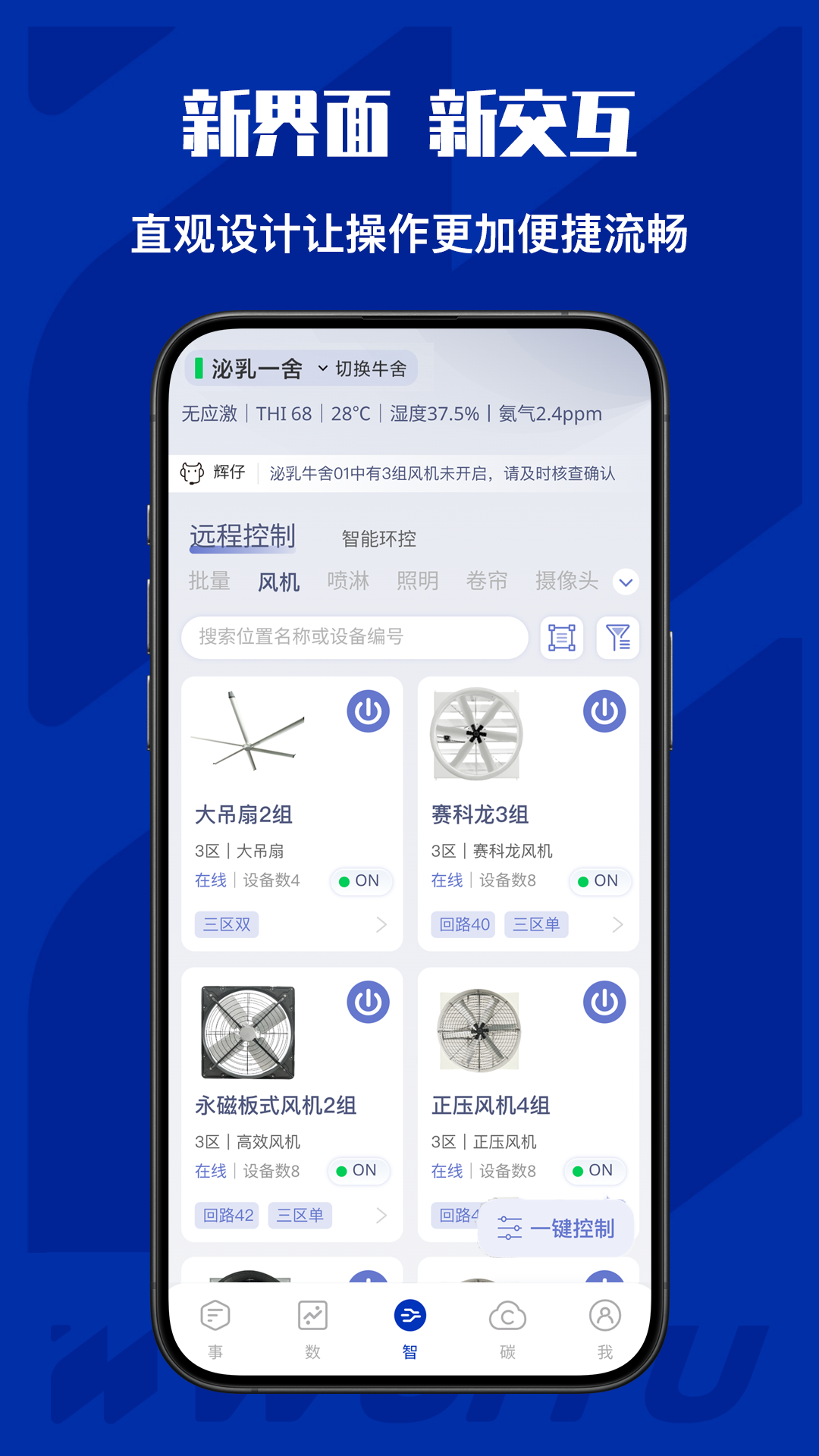 牛轻松牧场管理