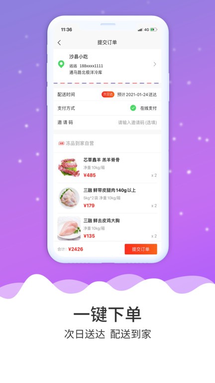 冷冻食品批发app