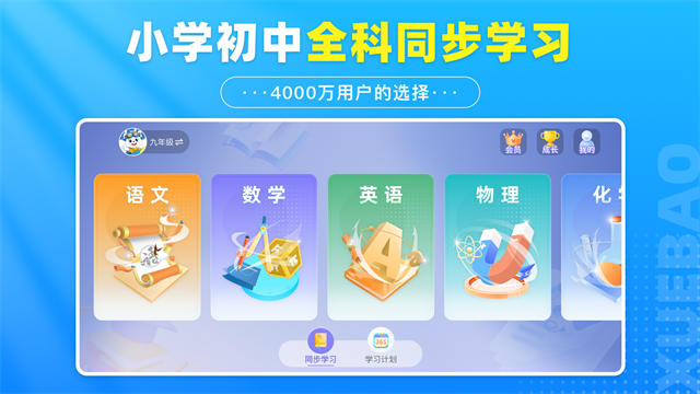 学宝(原小学宝)