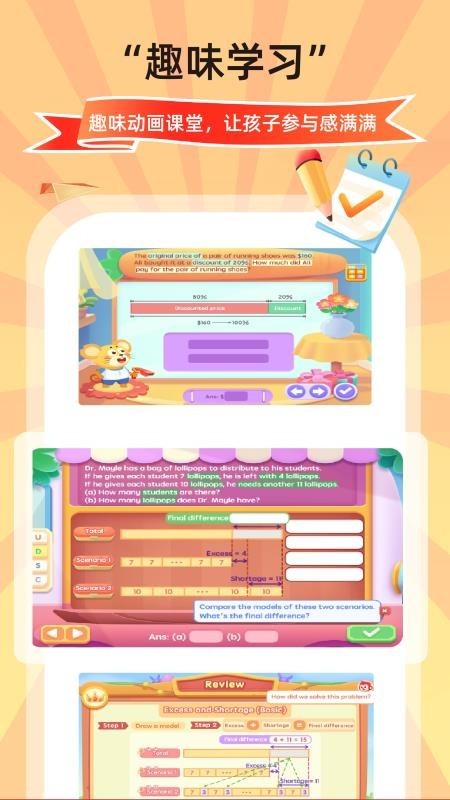 SparkMath学生端