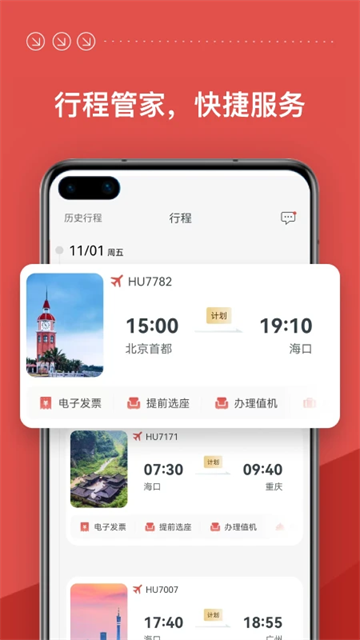 海航值机网上选座app(海南航空)