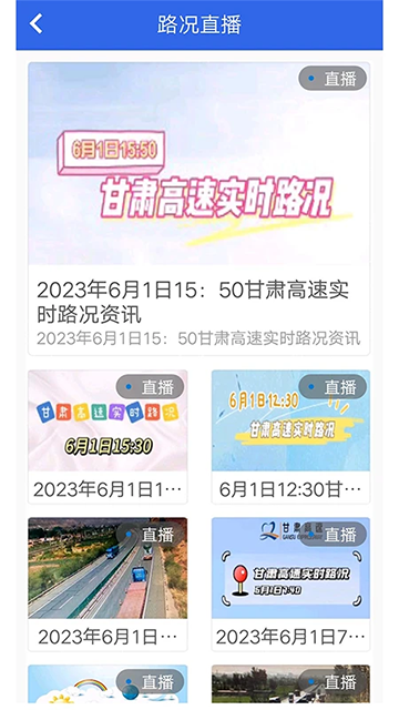 甘肃高速etcapp