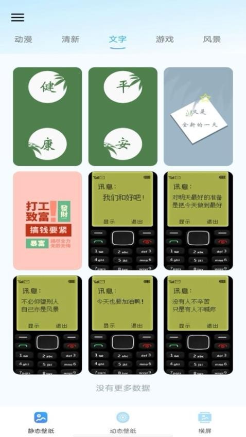 动态免费壁纸