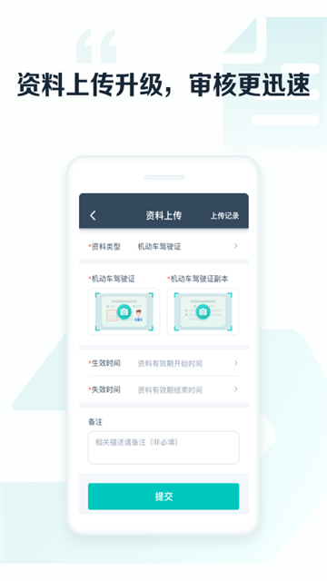 享道出行app
