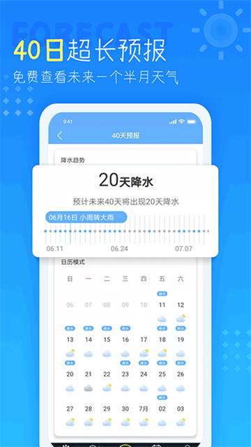 语音播报天气