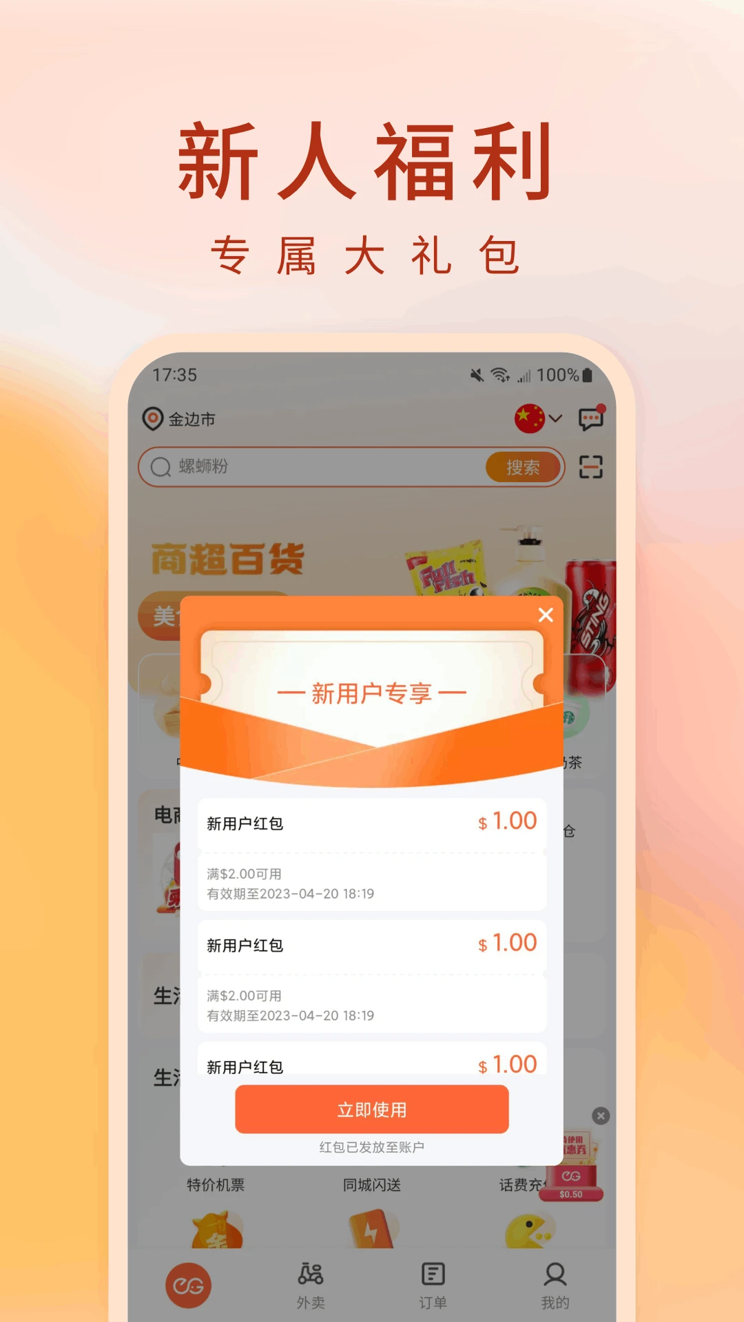 egets简单点外卖