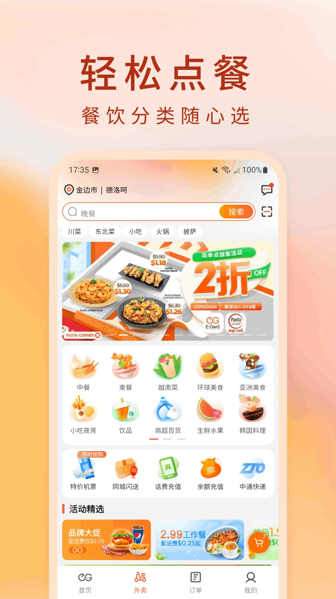 egets简单点外卖