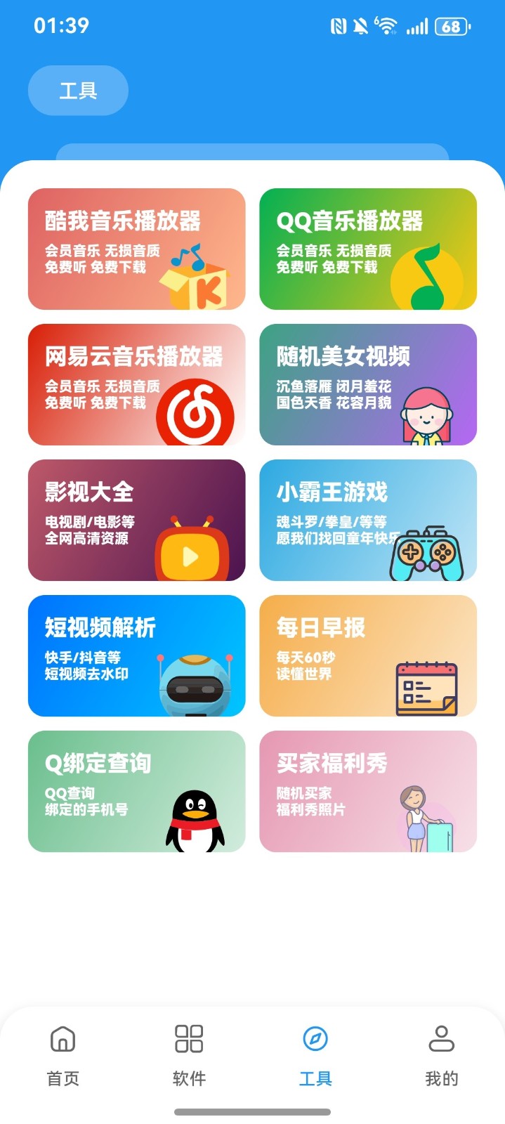 懒洋羊软件库