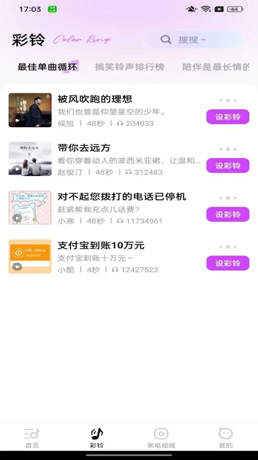 动听铃声