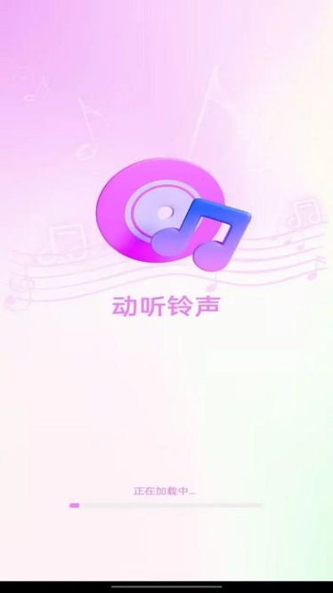 动听铃声