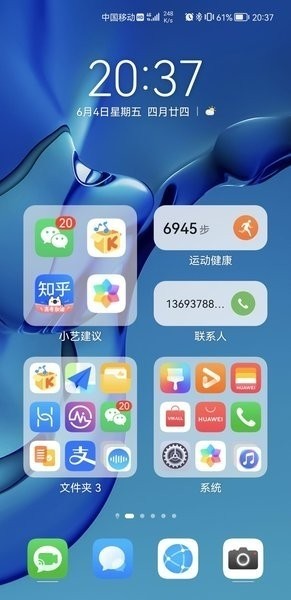 荣耀桌面