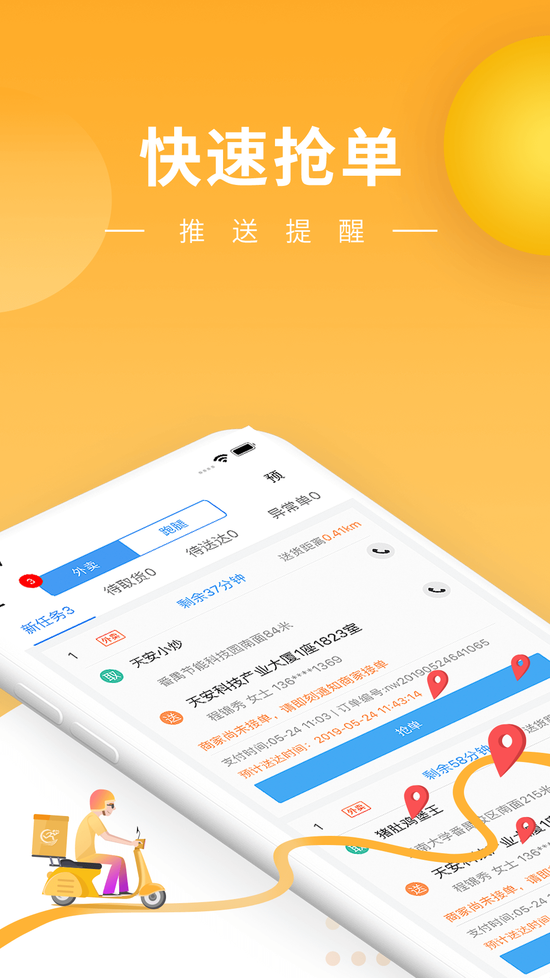 快车新骑手版app