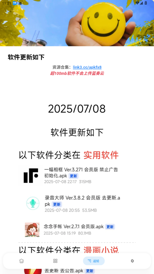 APKFx软件库