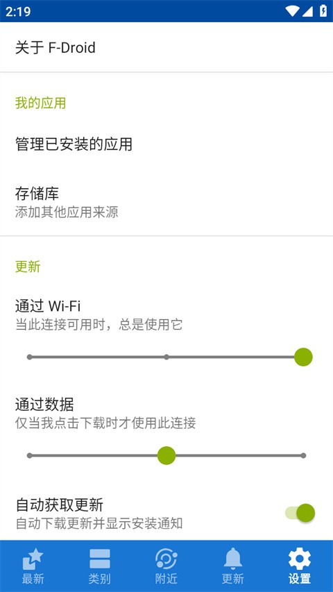 F-Droid应用市场