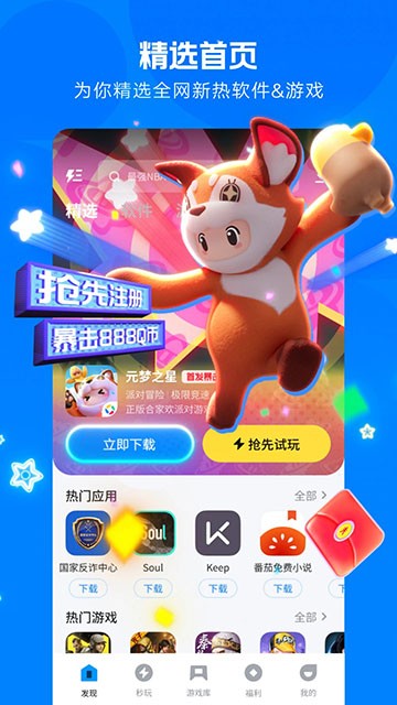 腾讯应用宝