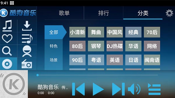 酷狗音乐HD
