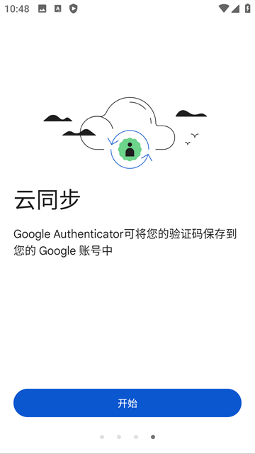 谷歌二次验证器