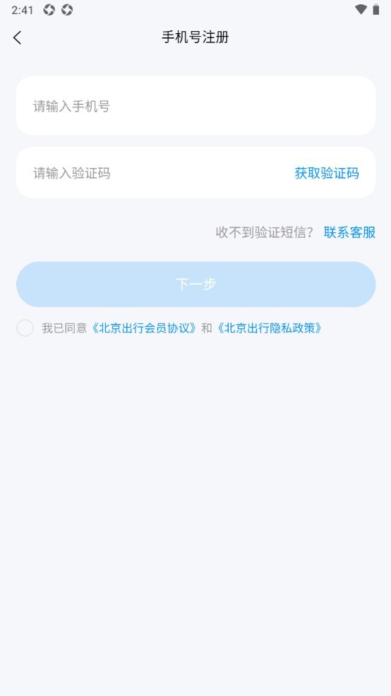 北京出行