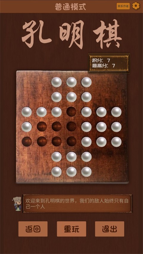 孔明棋