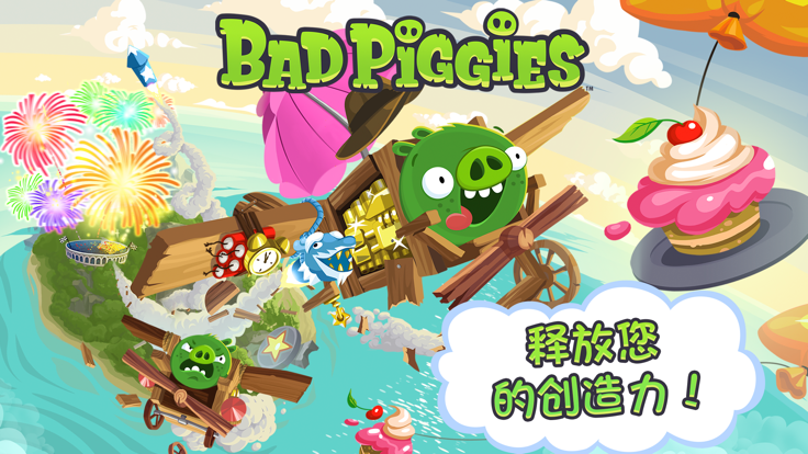 Bad Piggies HD捣蛋猪