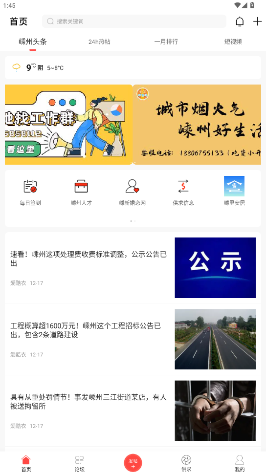嵊州信息港
