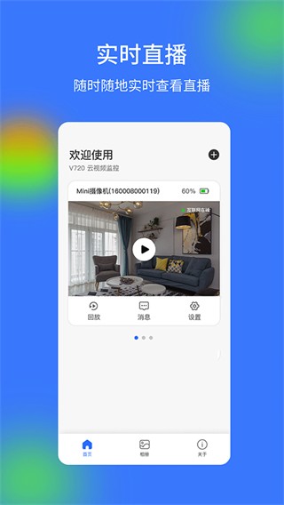 V720监控