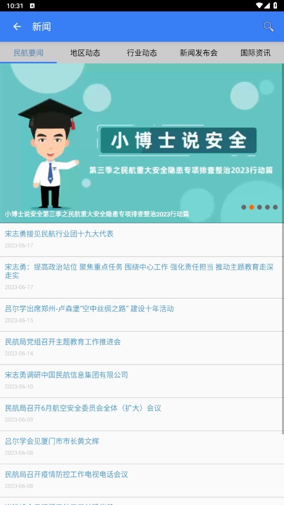 民航局