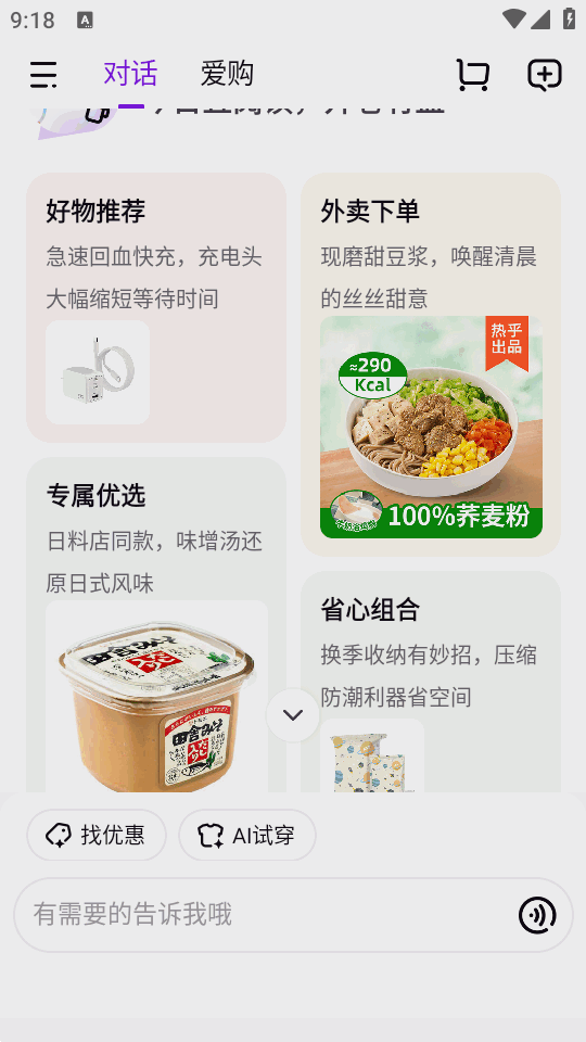 京东AI购物助手