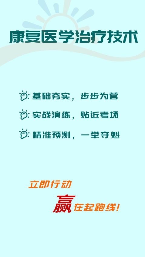 康复医学治疗技术习题库