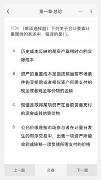 注册会计师原题库