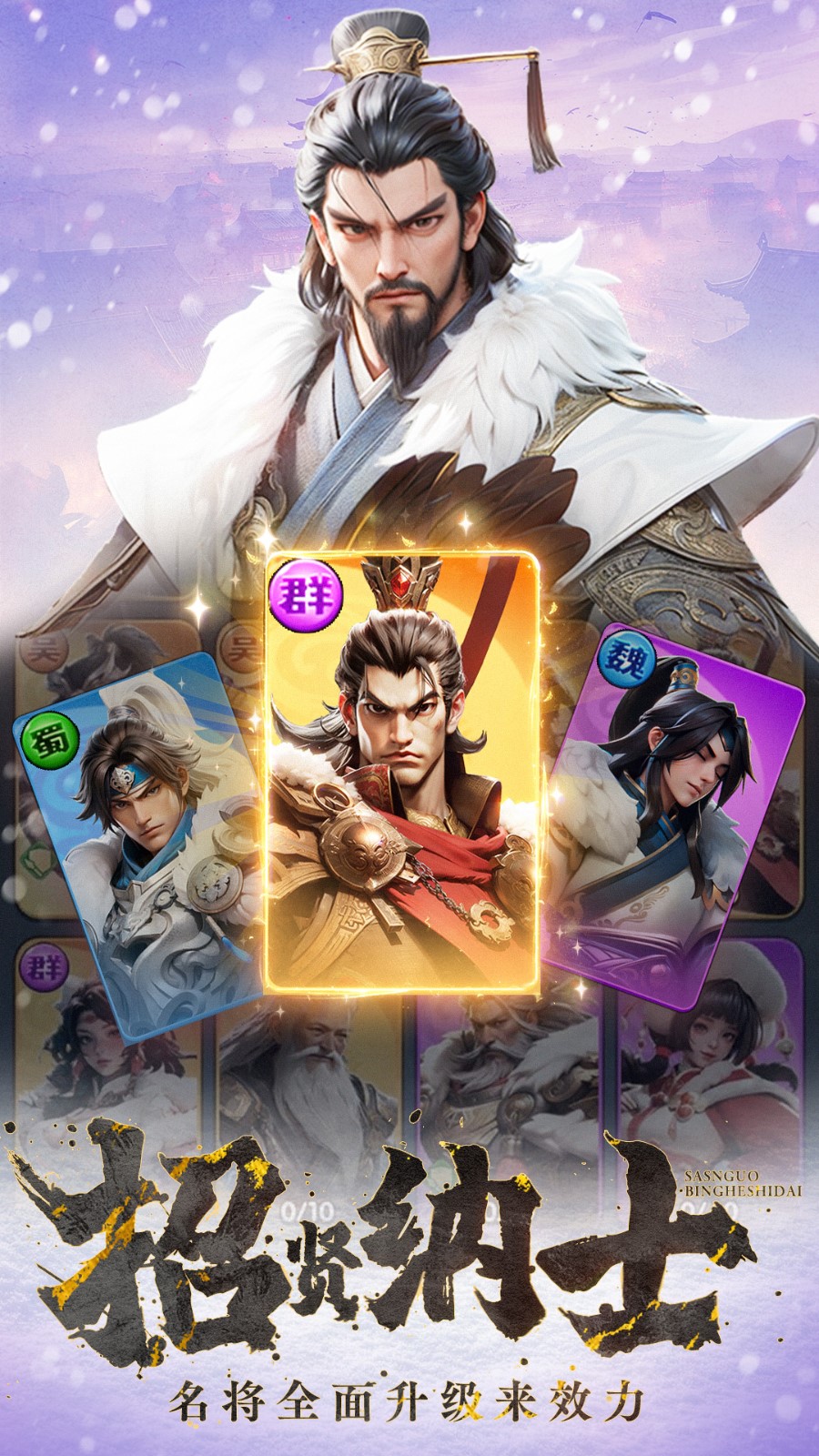 三国:冰河时代