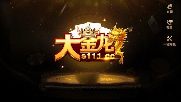 大金龙s111cc棋牌