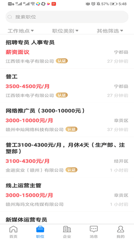 赣州直聘网app