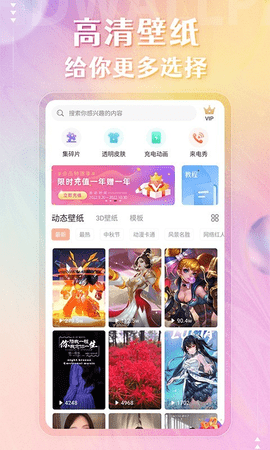 动态壁纸精灵官方版