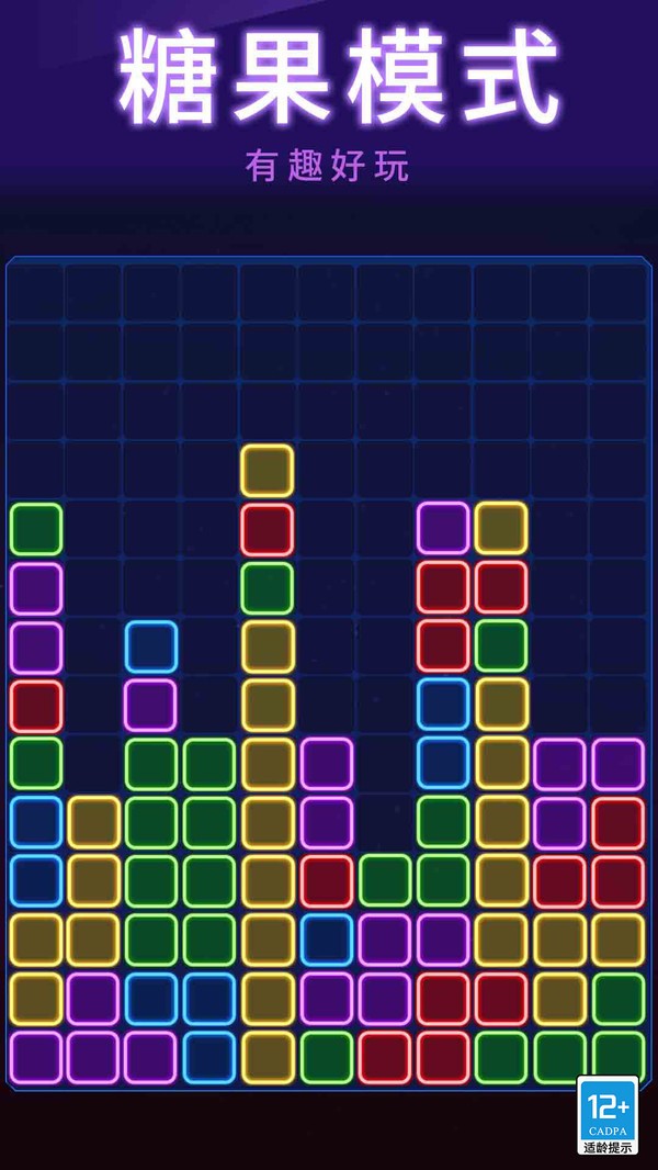 俄罗斯方块消不停