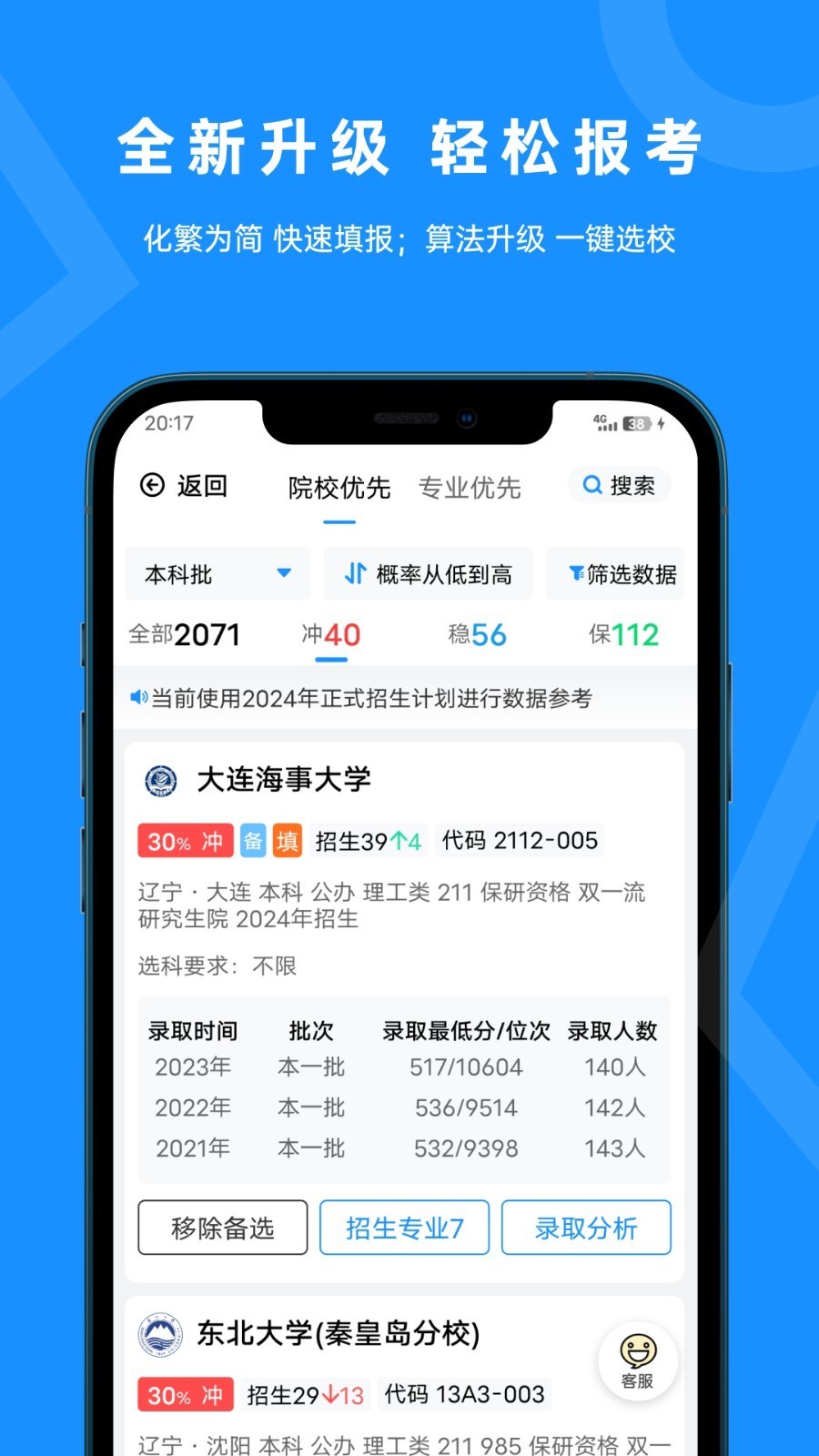 蝶变志愿app免费版