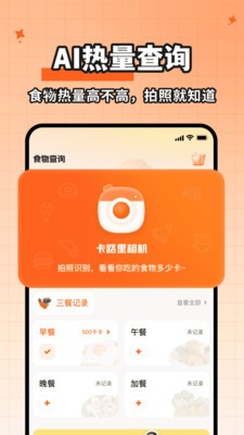 食物热量一键查